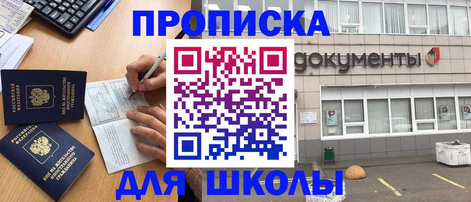 прописка гарантия в Звенигороде